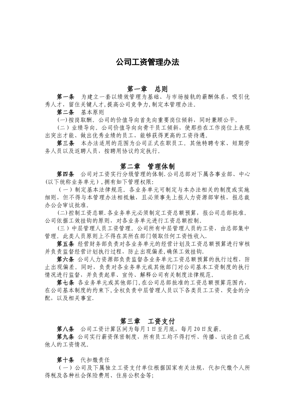 公司工资管理办法_第2页