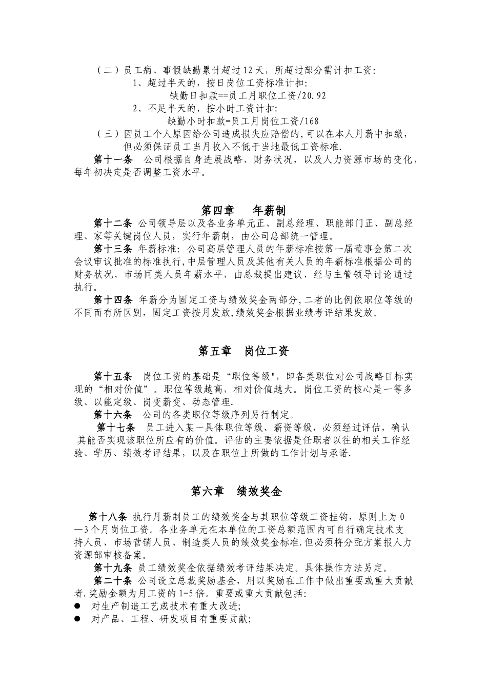 公司工资管理办法_第3页
