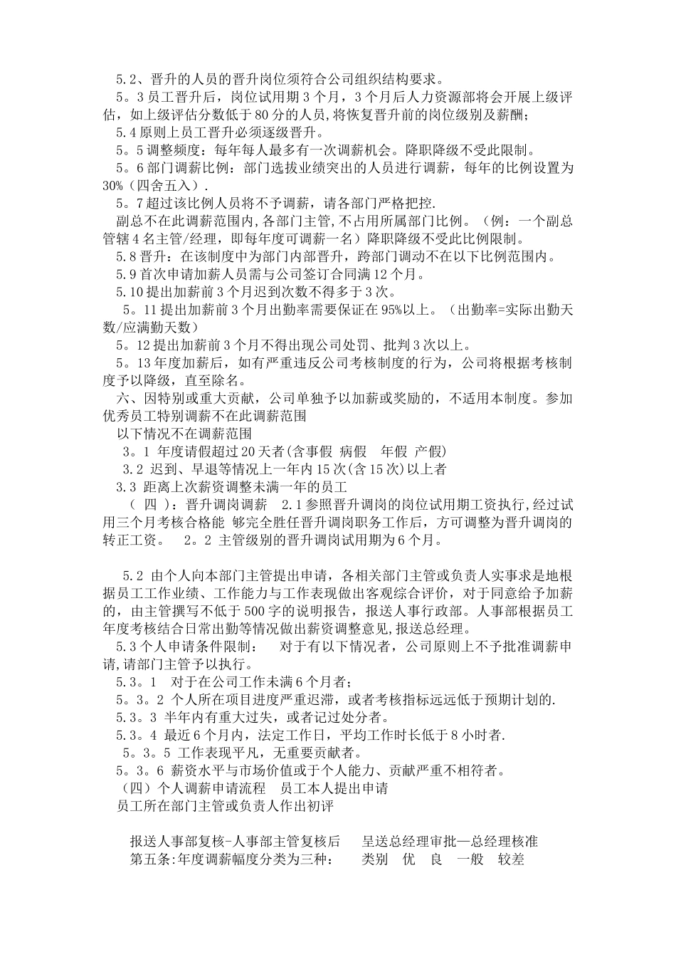 公司工资调整管理制度_第2页