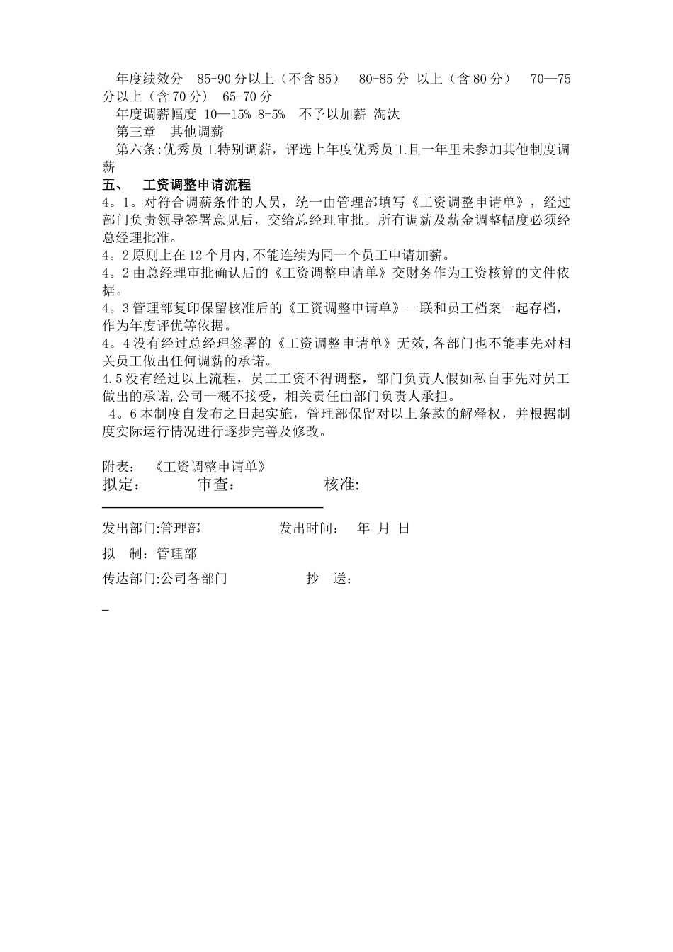 公司工资调整管理制度_第3页