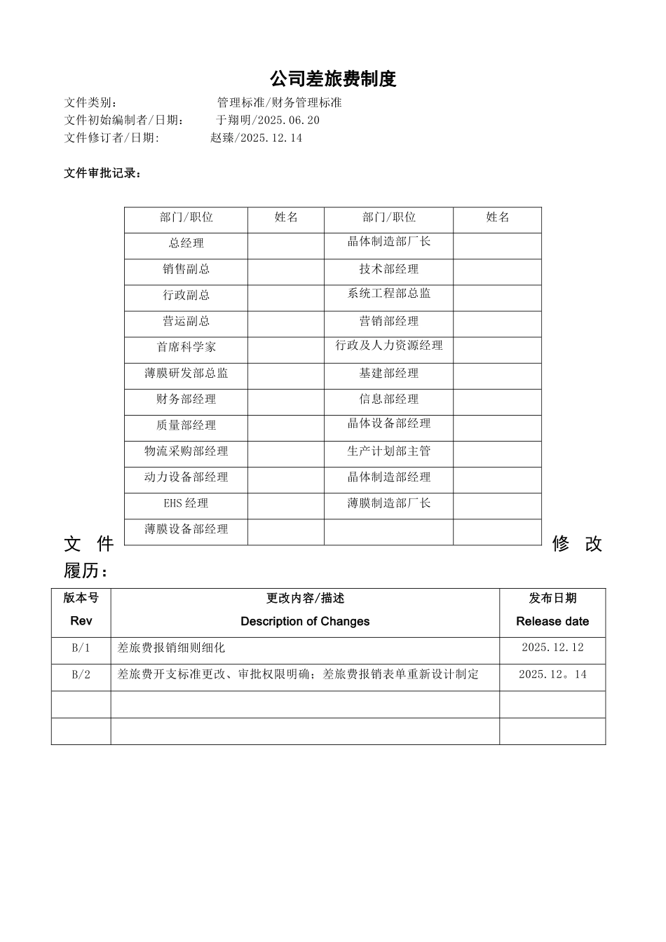 公司差旅费制度_第2页