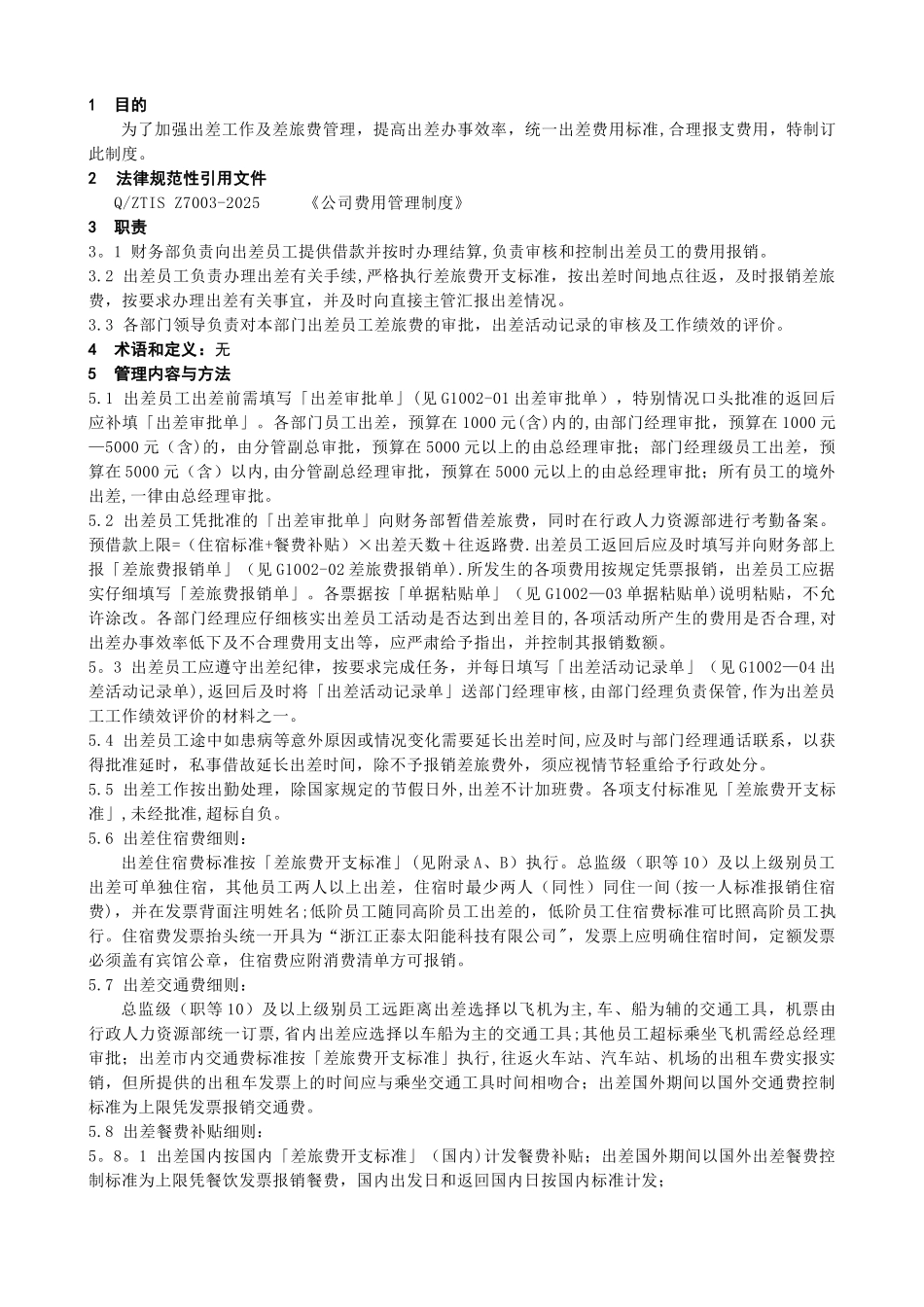 公司差旅费制度_第3页