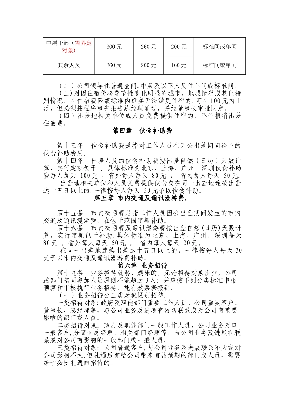 公司差旅及业务招待管理规定_第3页
