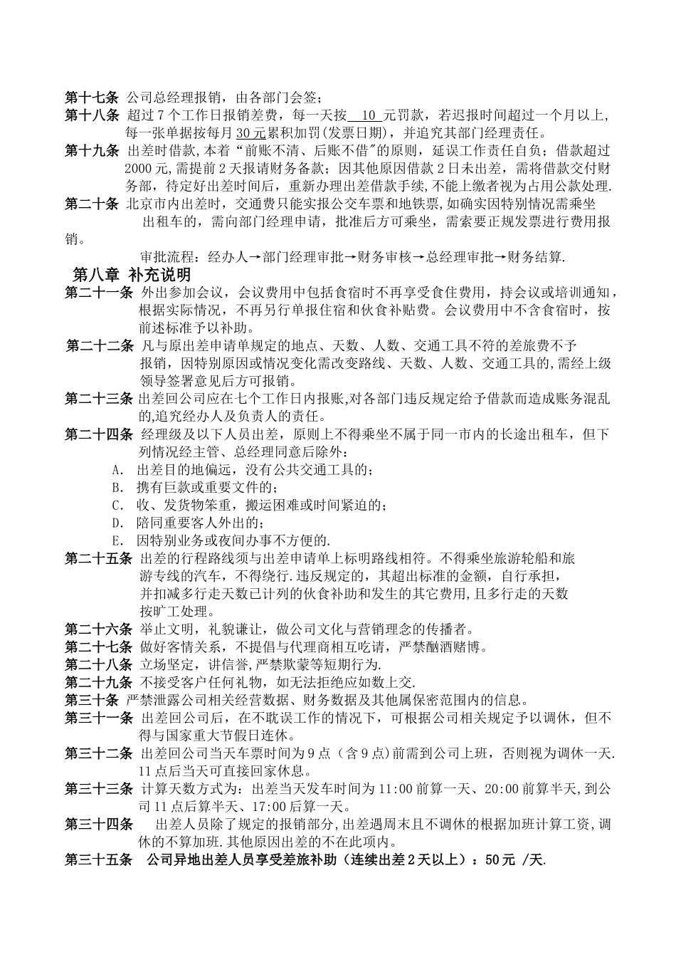 公司差旅及出差补贴规定_第3页