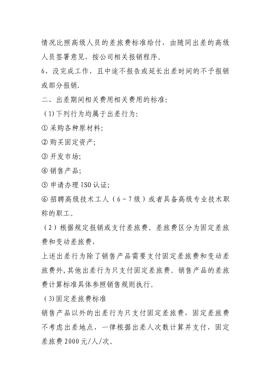 公司差旅费审批报销制度_第2页