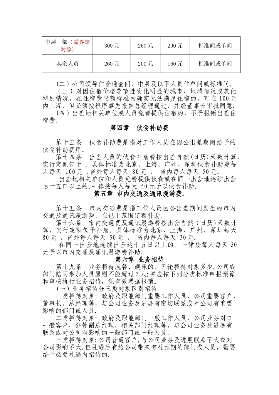 公司差旅及业务招待管理规定.综述_第3页