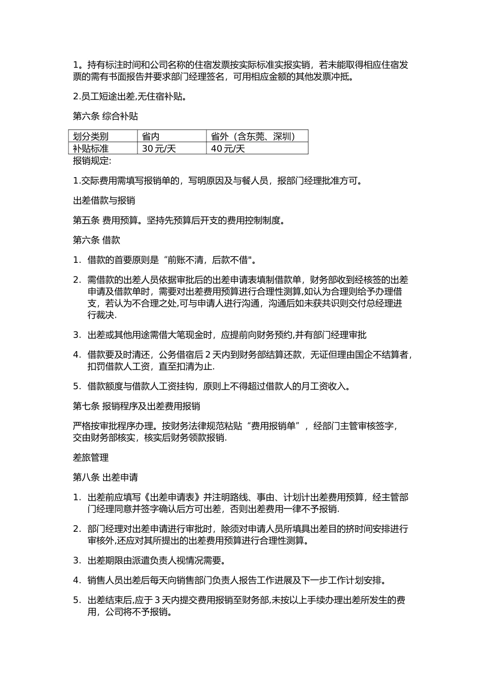 公司差旅费报销制度_第2页