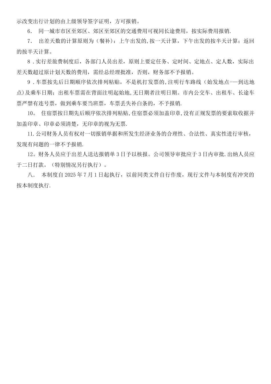 公司差旅费报销管理制度_第3页