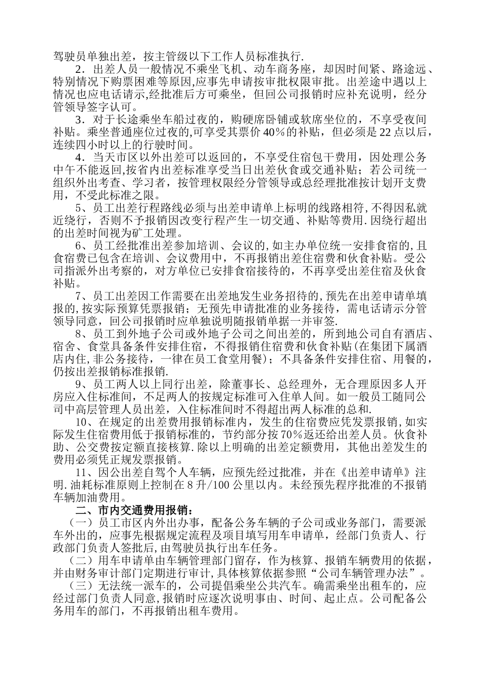 公司差旅费报销制度分析_第2页