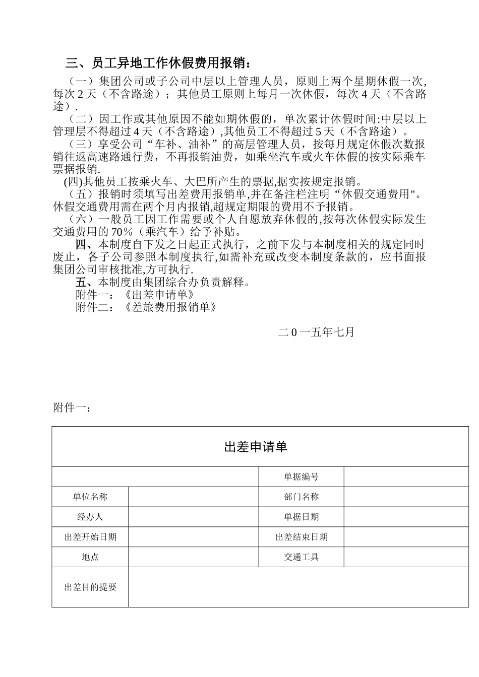 公司差旅费报销制度分析_第3页