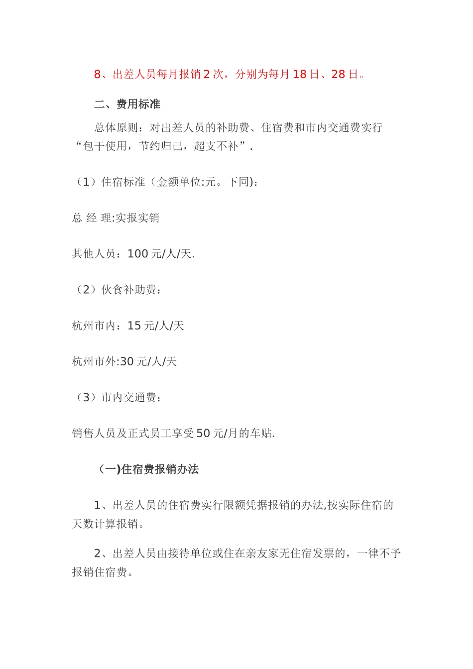 公司差旅费报销管理制度及流程_第2页