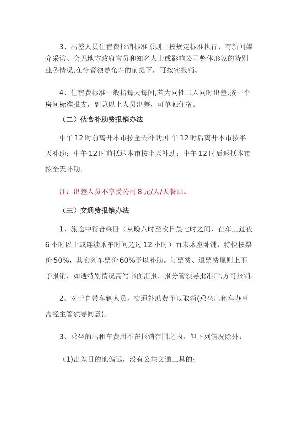 公司差旅费报销管理制度及流程_第3页