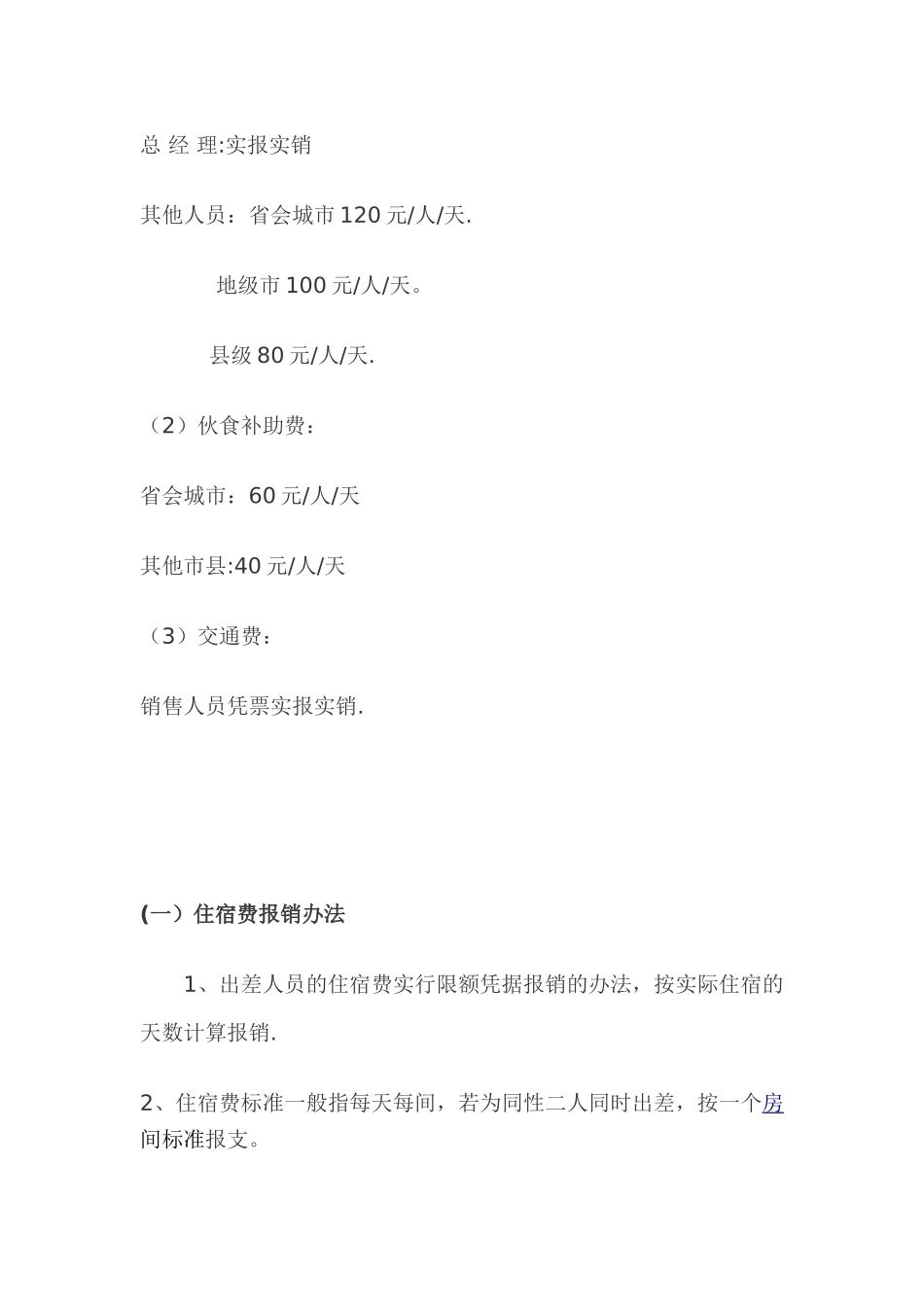 公司差旅费报销管理制度及流程11616_第2页