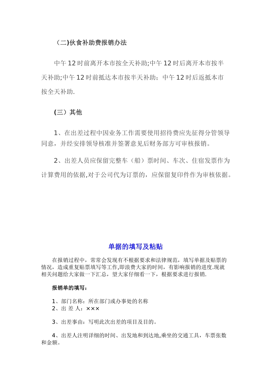 公司差旅费报销管理制度及流程11616_第3页