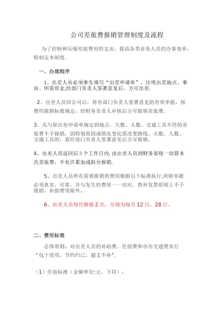 公司差旅费报销管理制度及流程11616
