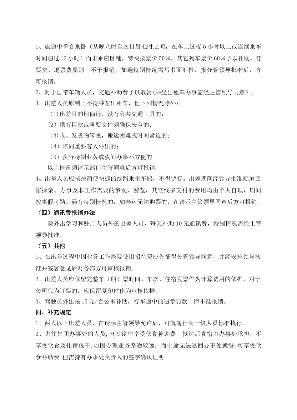 公司差旅费报销管理制度及流程11586_第3页