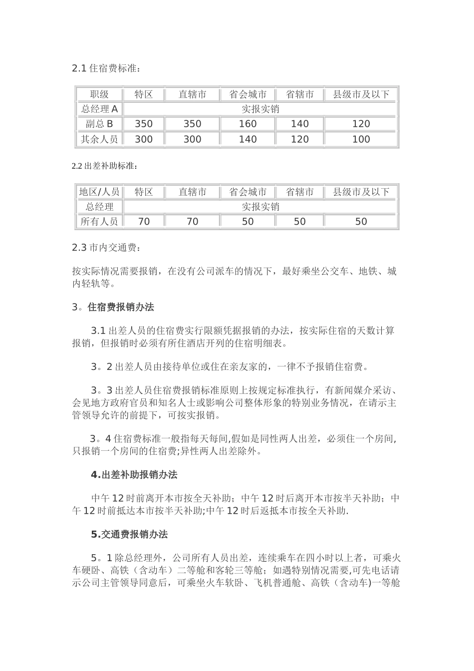 公司差旅费报销管理制度及流程120_第2页