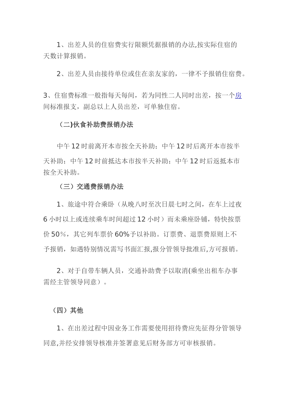 公司差旅费报销管理制度及流程120[1]_第3页