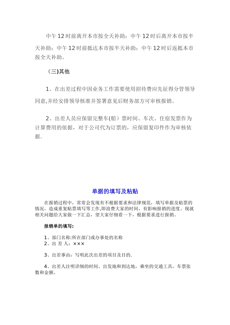 公司差旅费报销管理制度及流程26637_第3页