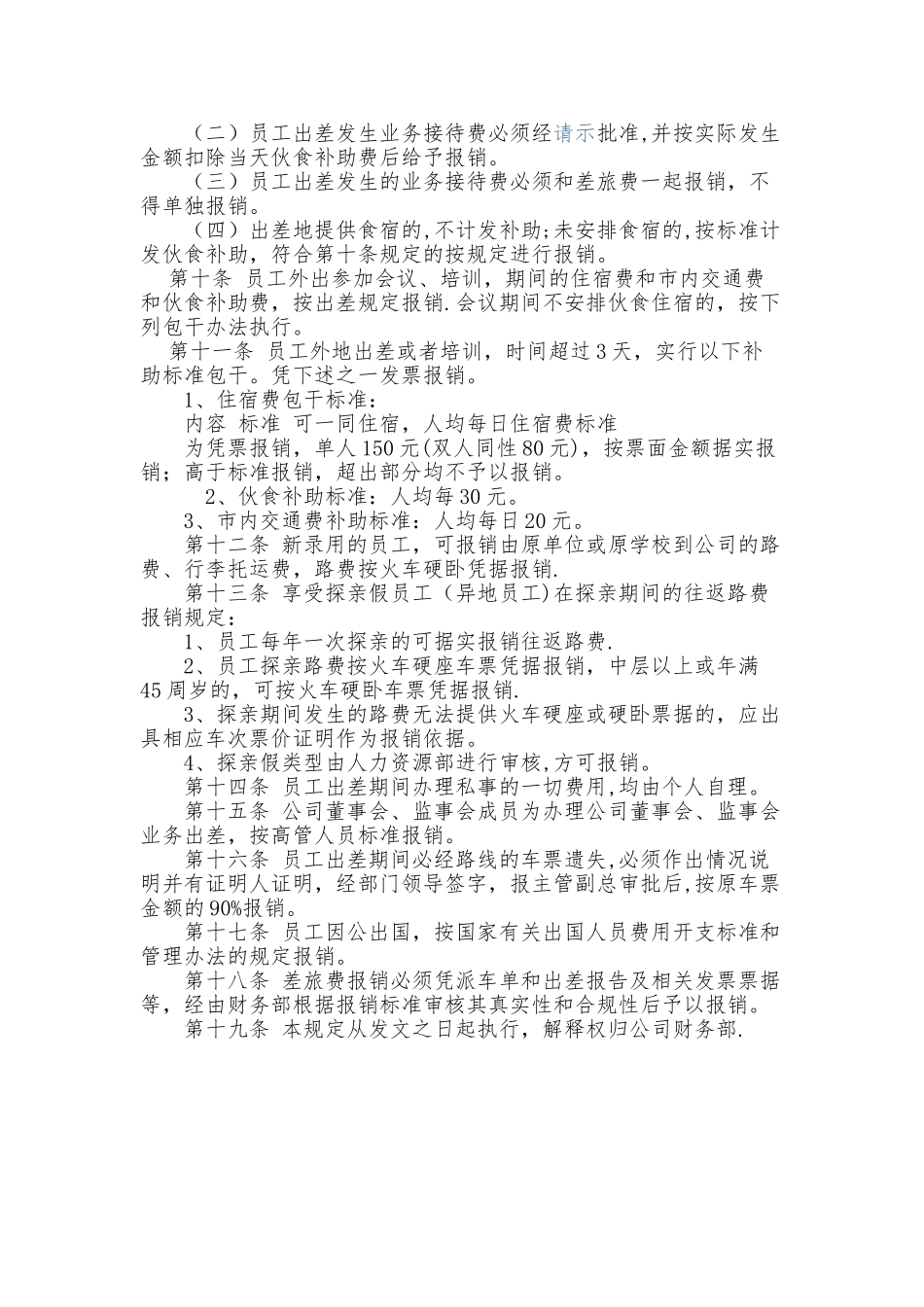 公司差旅费报销规定_第3页