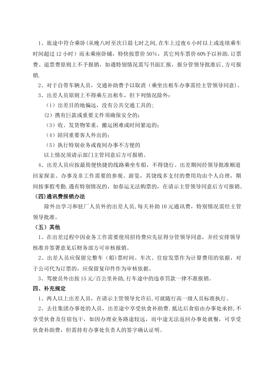 公司差旅费报销管理制度及流程26618_第3页