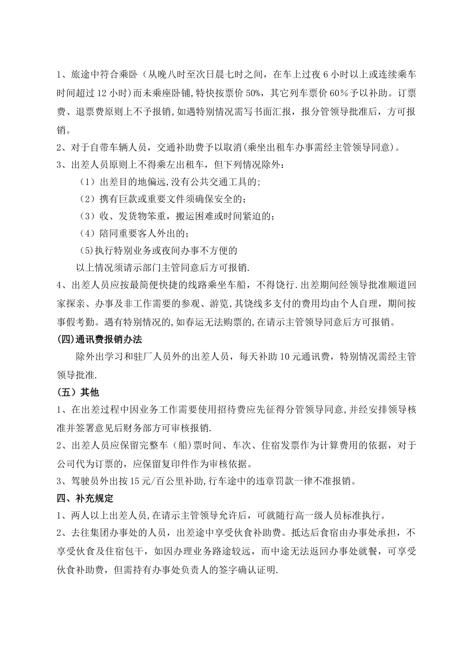 公司差旅费报销管理制度及流程32596_第3页