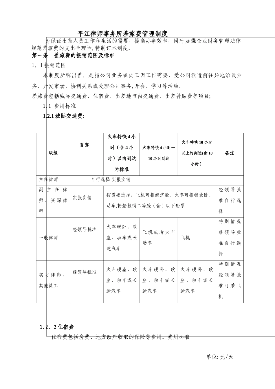 公司差旅费管理制度1_第1页