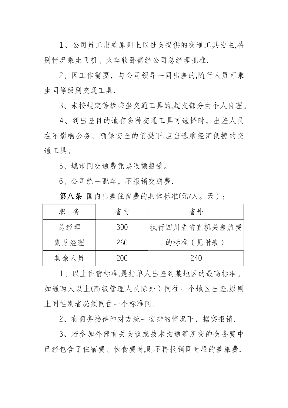 公司差旅费管理办法_第3页