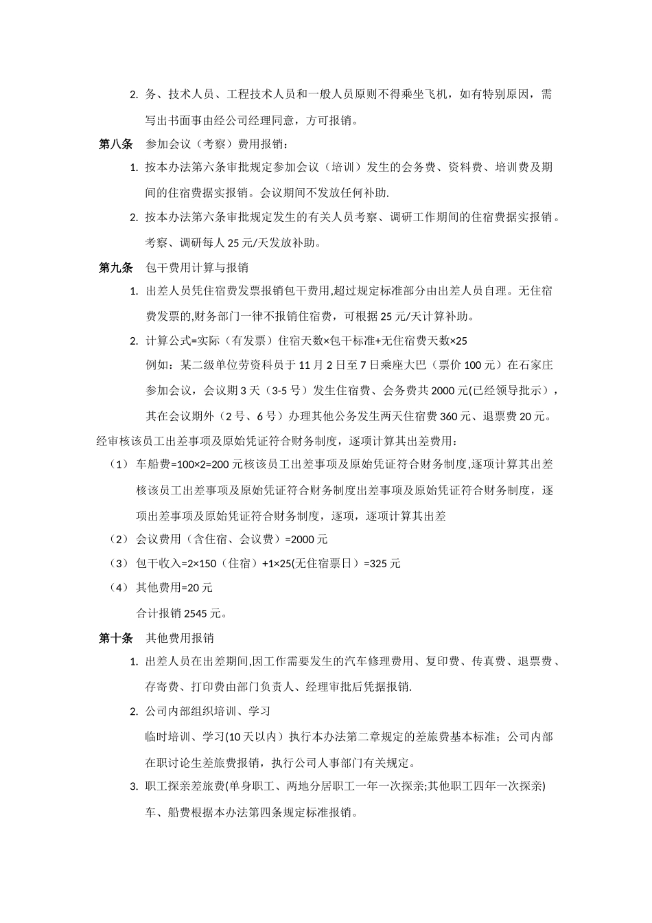 公司差旅费管理办法_第3页