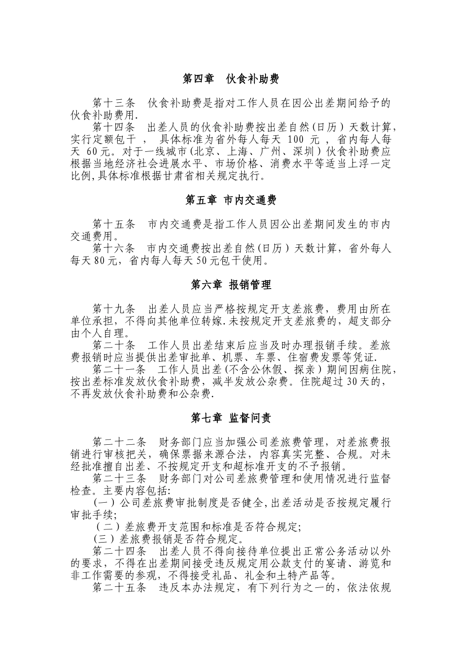 公司差旅费管理制度_第3页