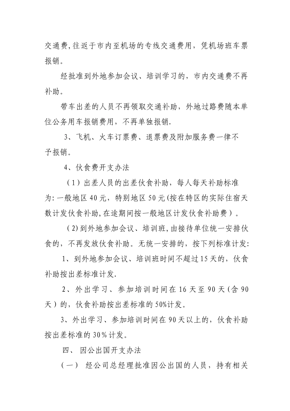 公司差费报销制度_第3页