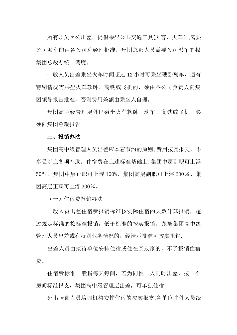 公司差旅费规定_第2页