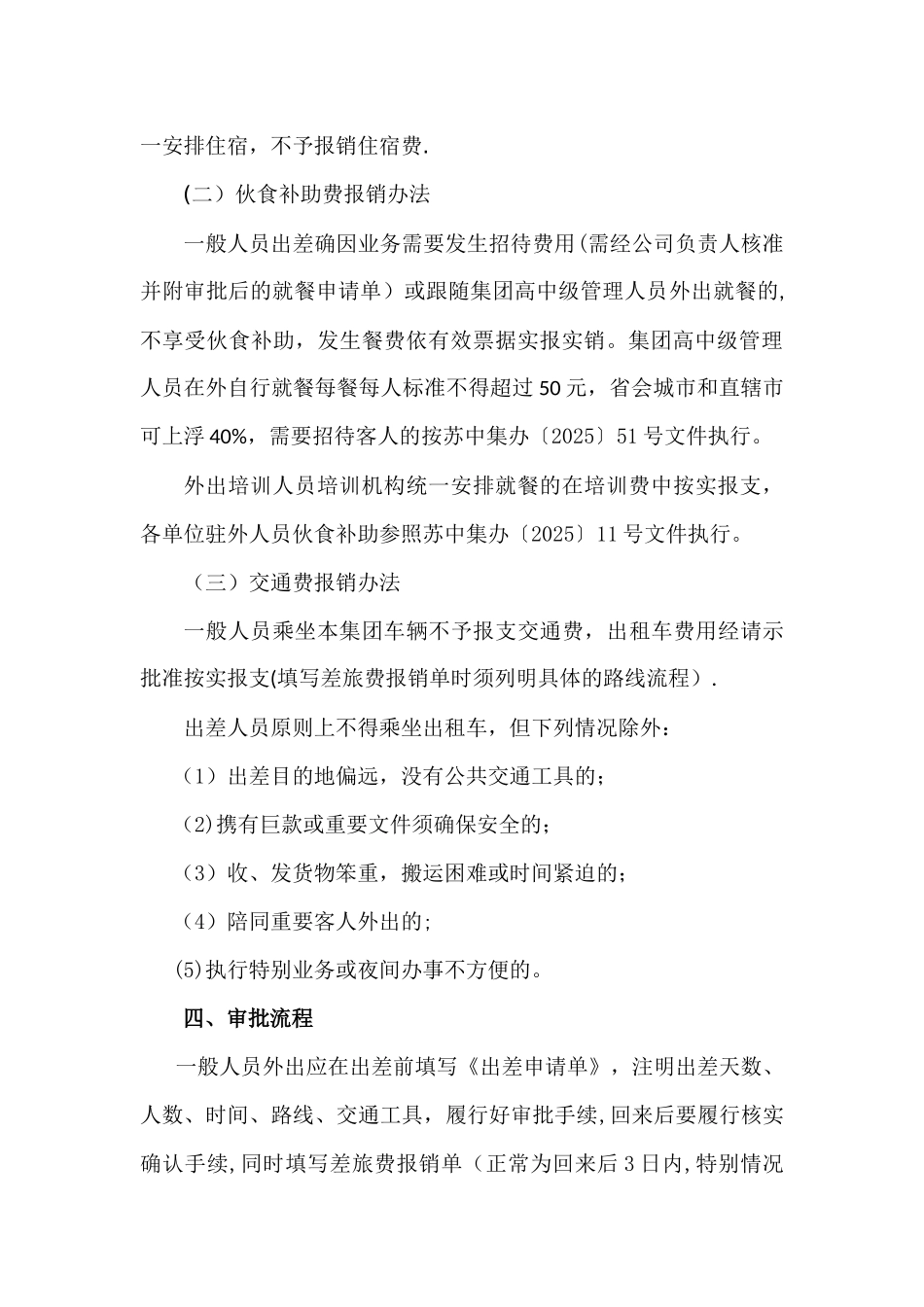 公司差旅费规定_第3页