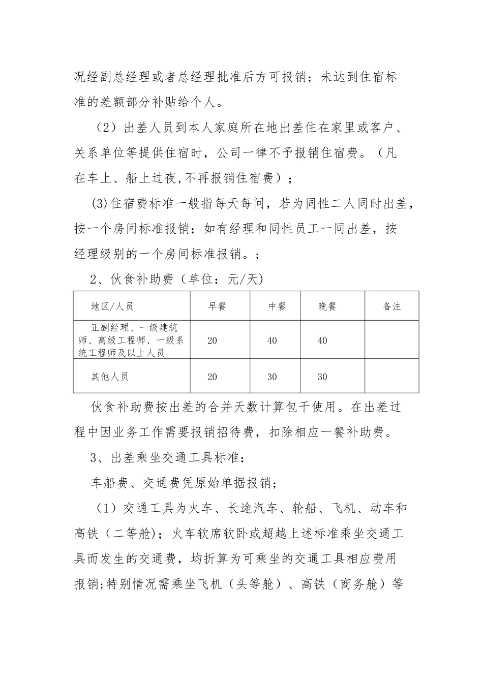公司差旅费管理报销制度-2025_第2页