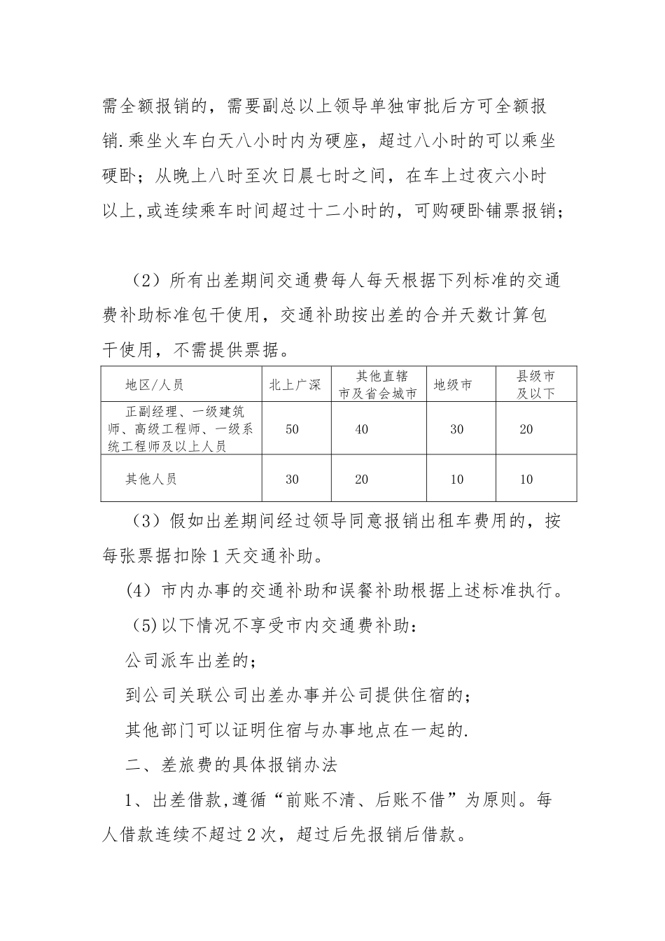 公司差旅费管理报销制度-2025_第3页