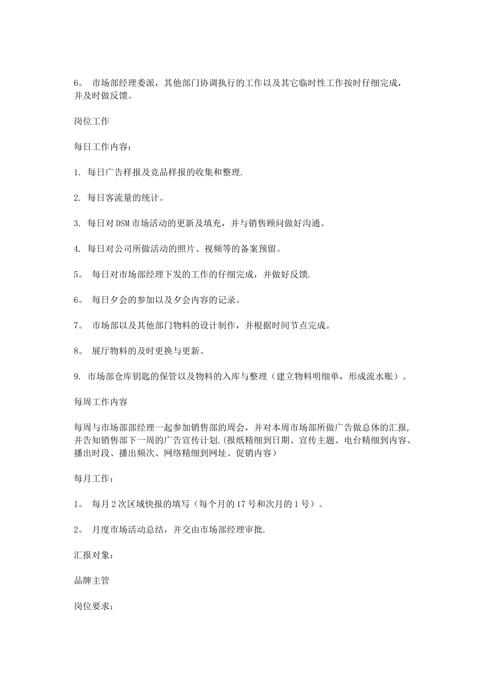 公司市场部岗位职责_第2页