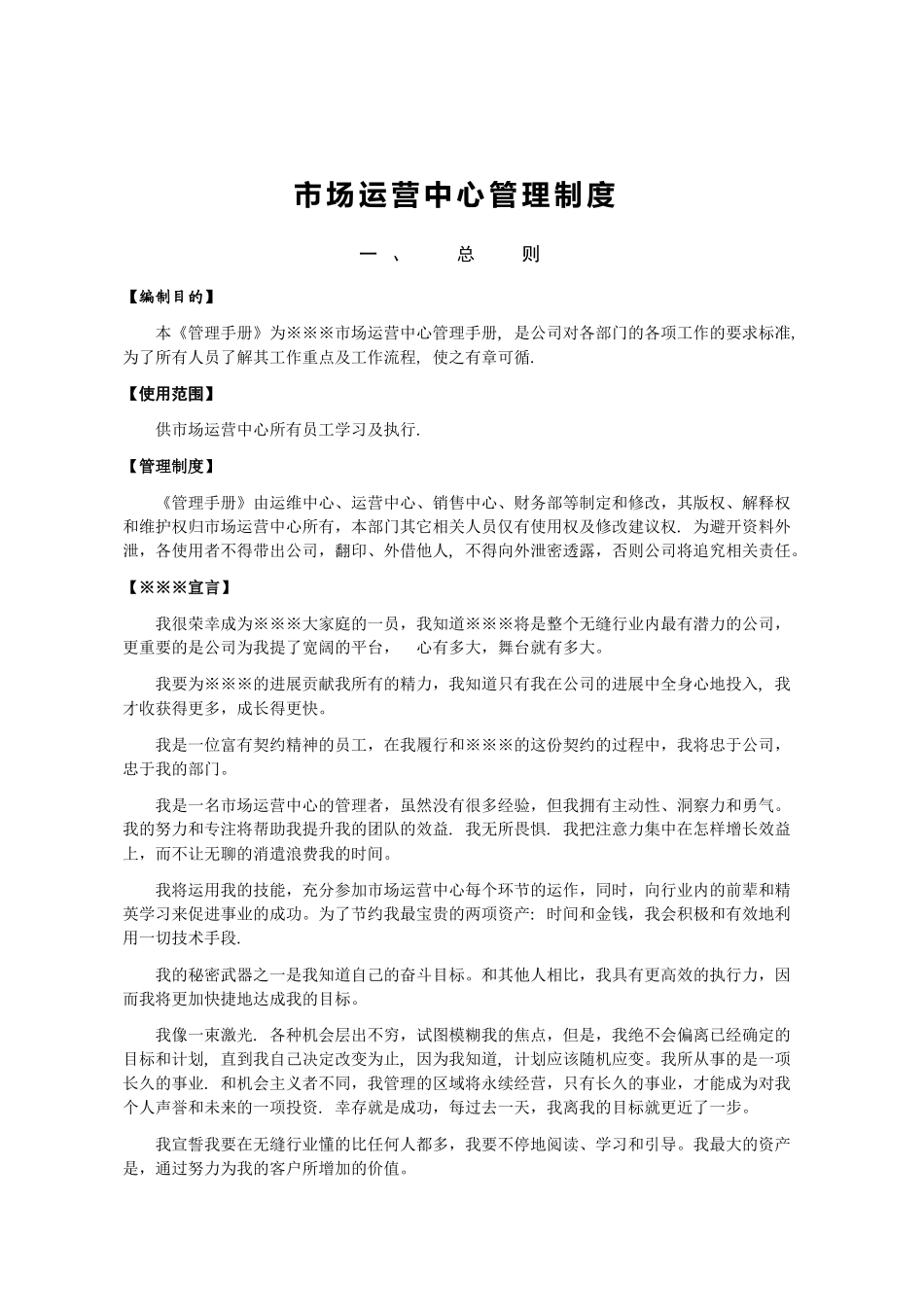 公司市场运营中心管理制度_第2页