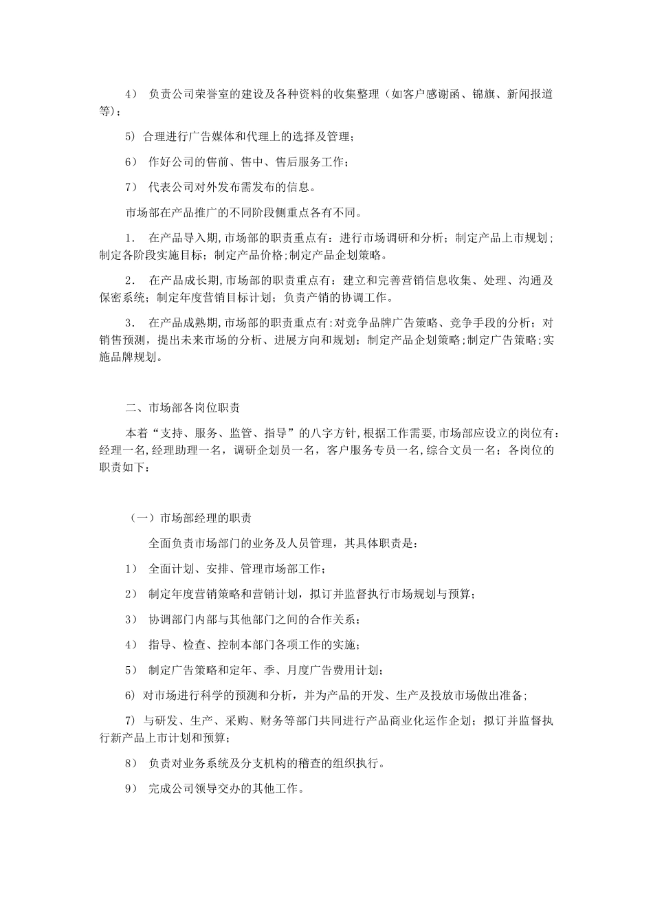公司市场部职责_第2页