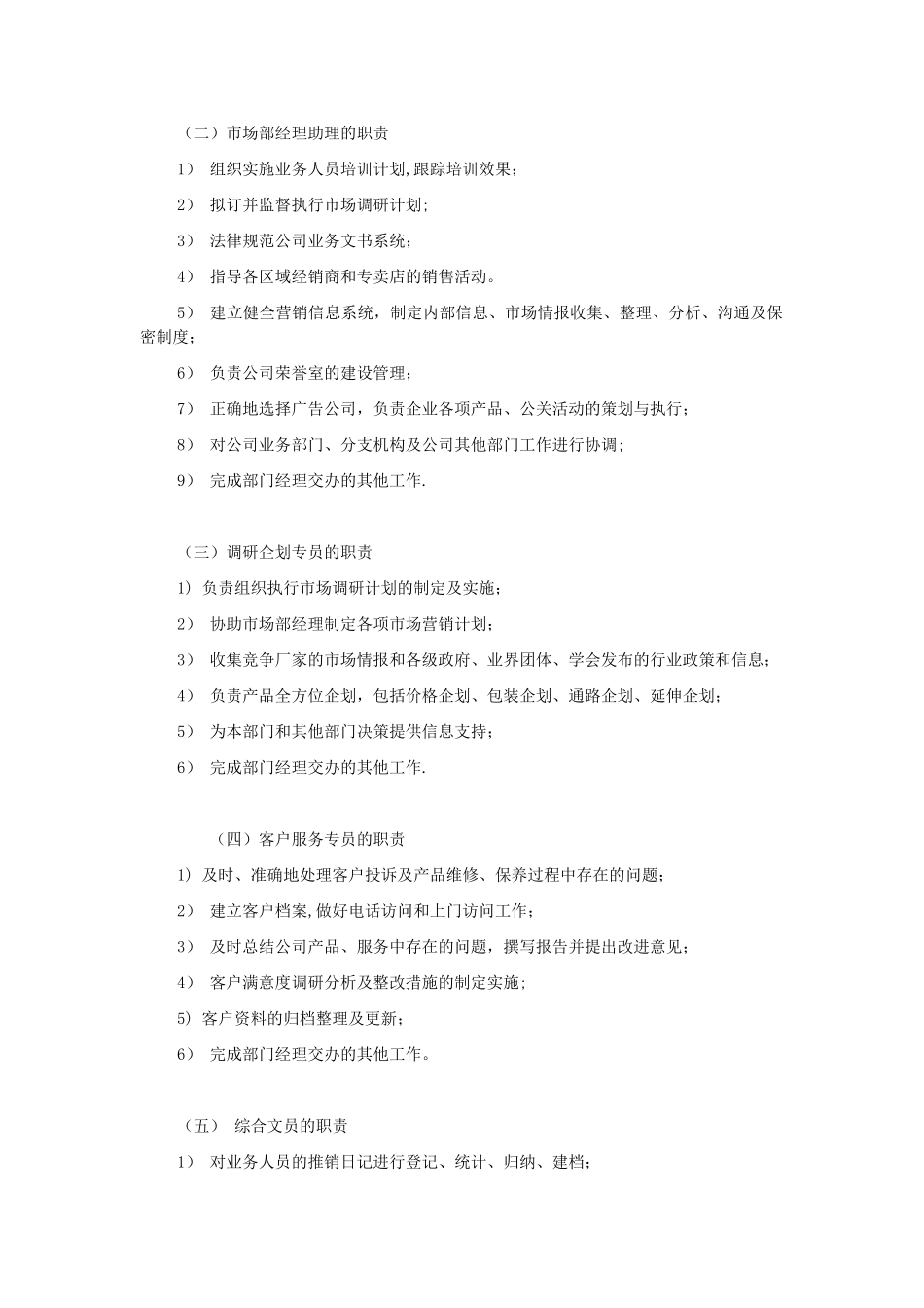 公司市场部职责_第3页