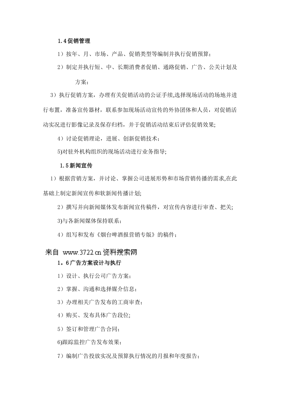 公司市场部职责及岗位职责_第2页