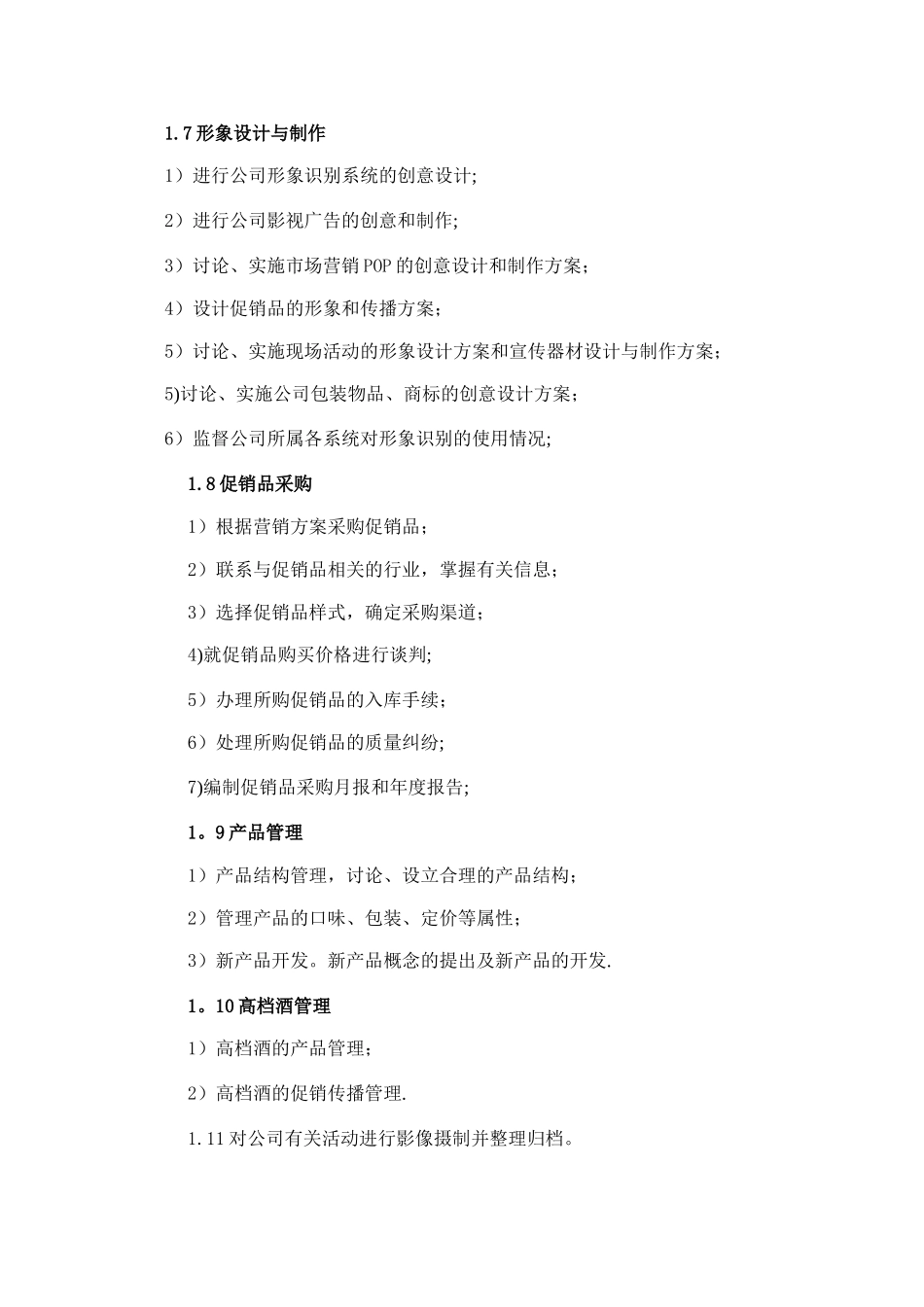 公司市场部职责及岗位职责_第3页