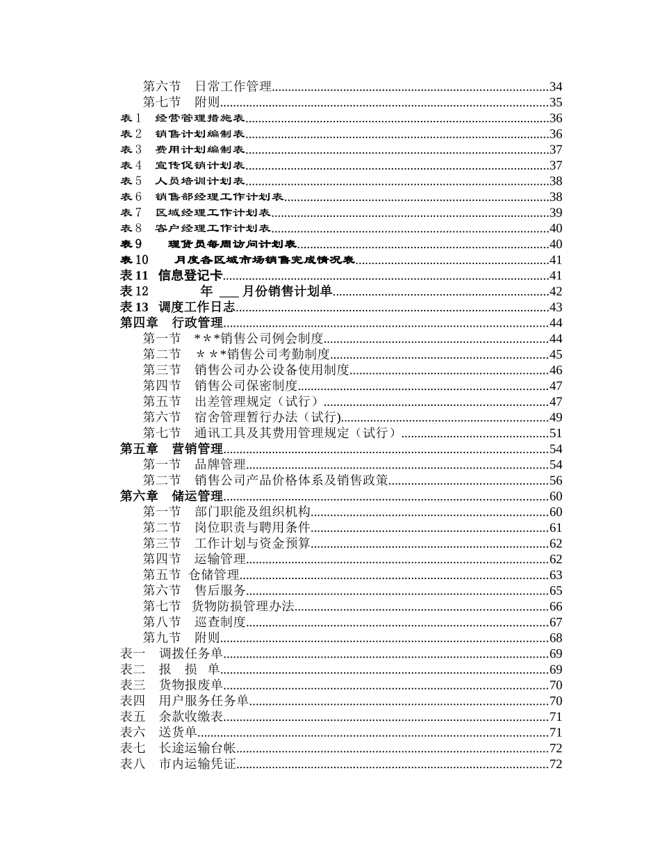 公司市场营销手册_第3页