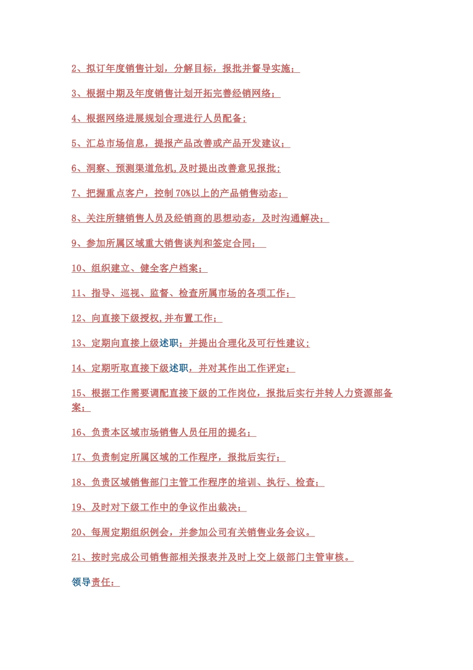 公司市场部管理规章制度_第2页