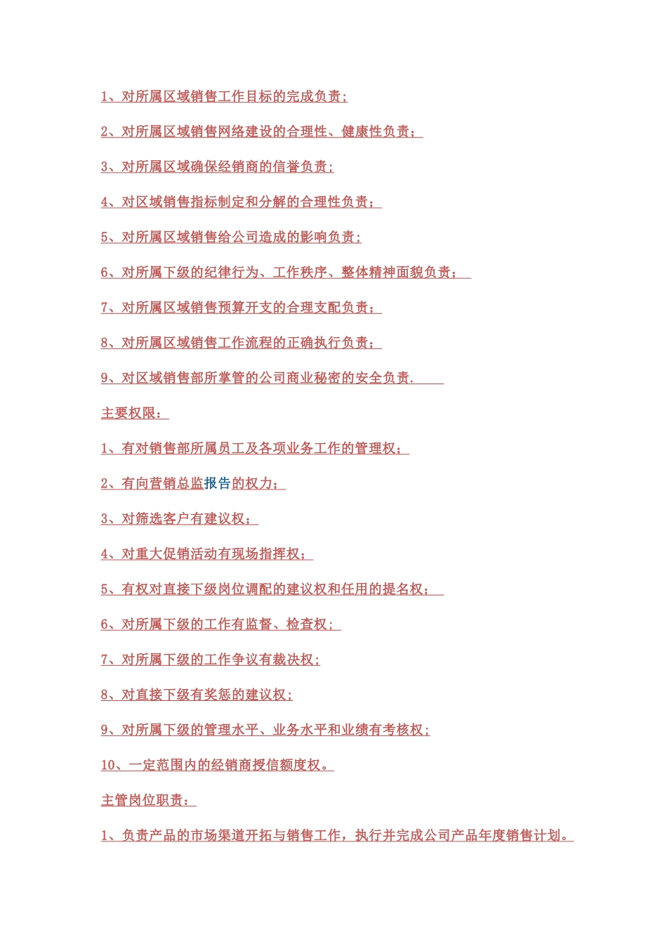 公司市场部管理规章制度_第3页