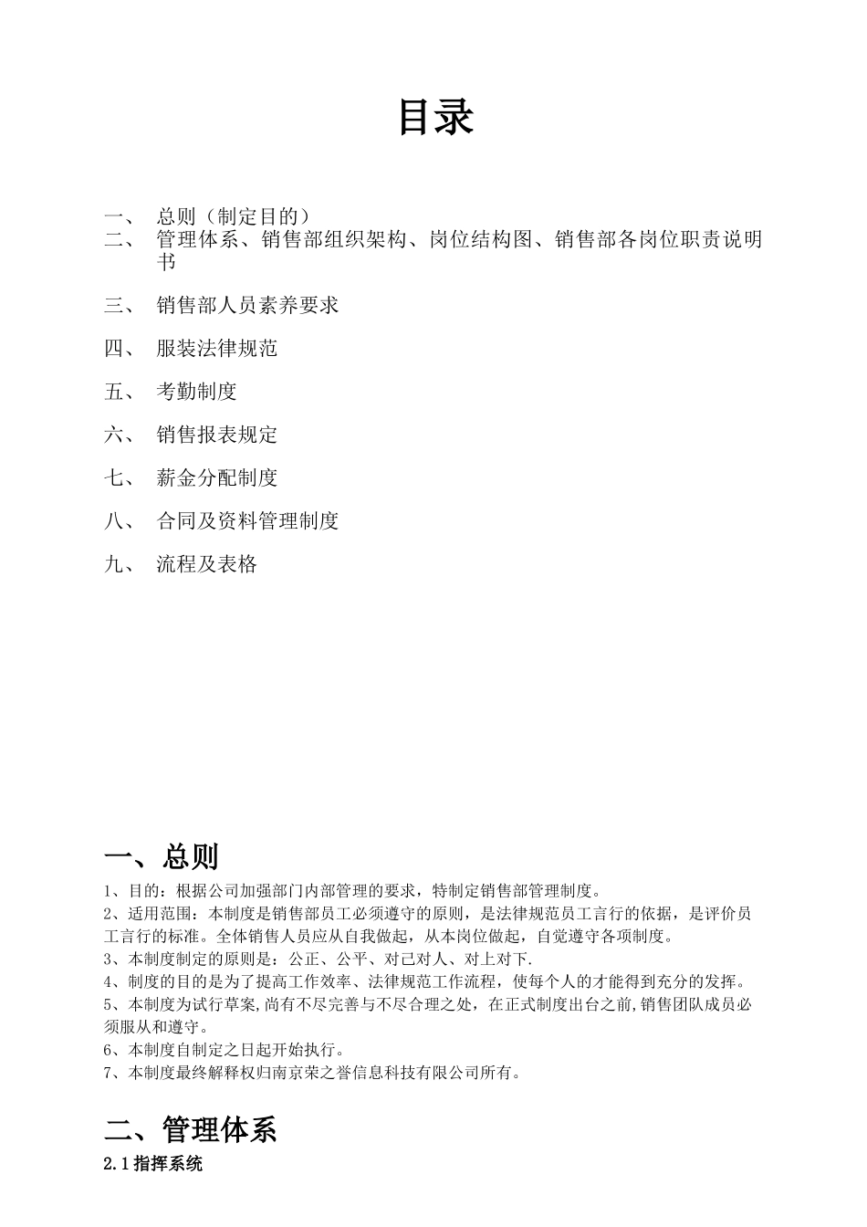 公司市场销售部管理规章制度_第2页