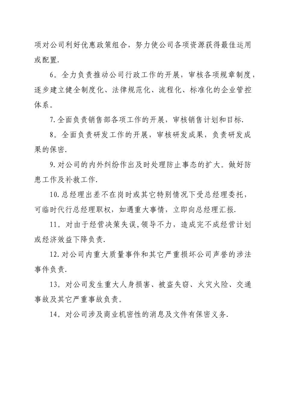 公司常务副总经理职责_第2页