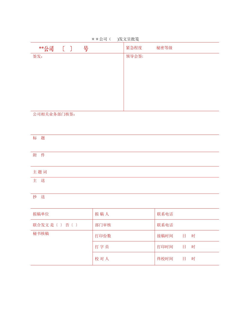 公司常用各类表格.._第1页