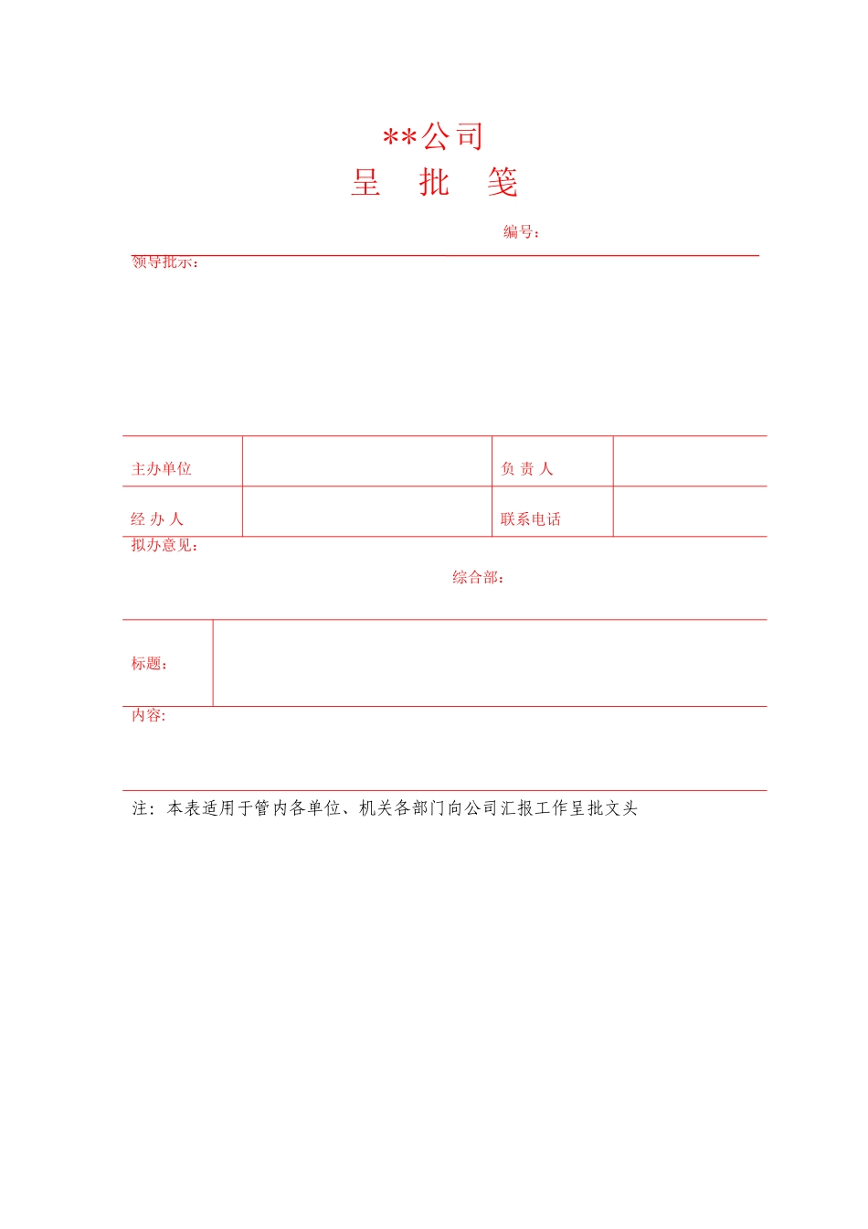 公司常用各类表格.._第2页