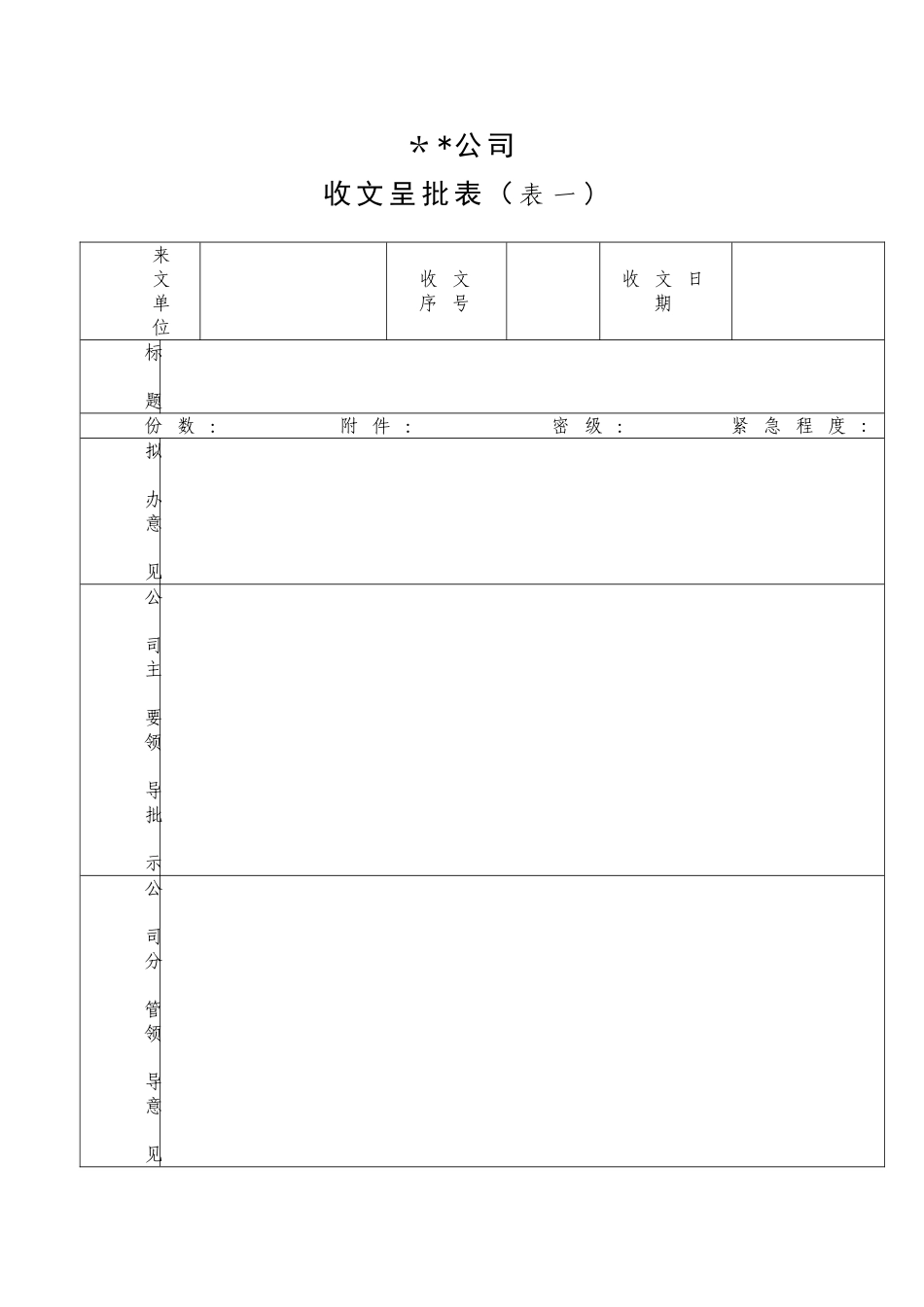 公司常用各类表格.._第3页