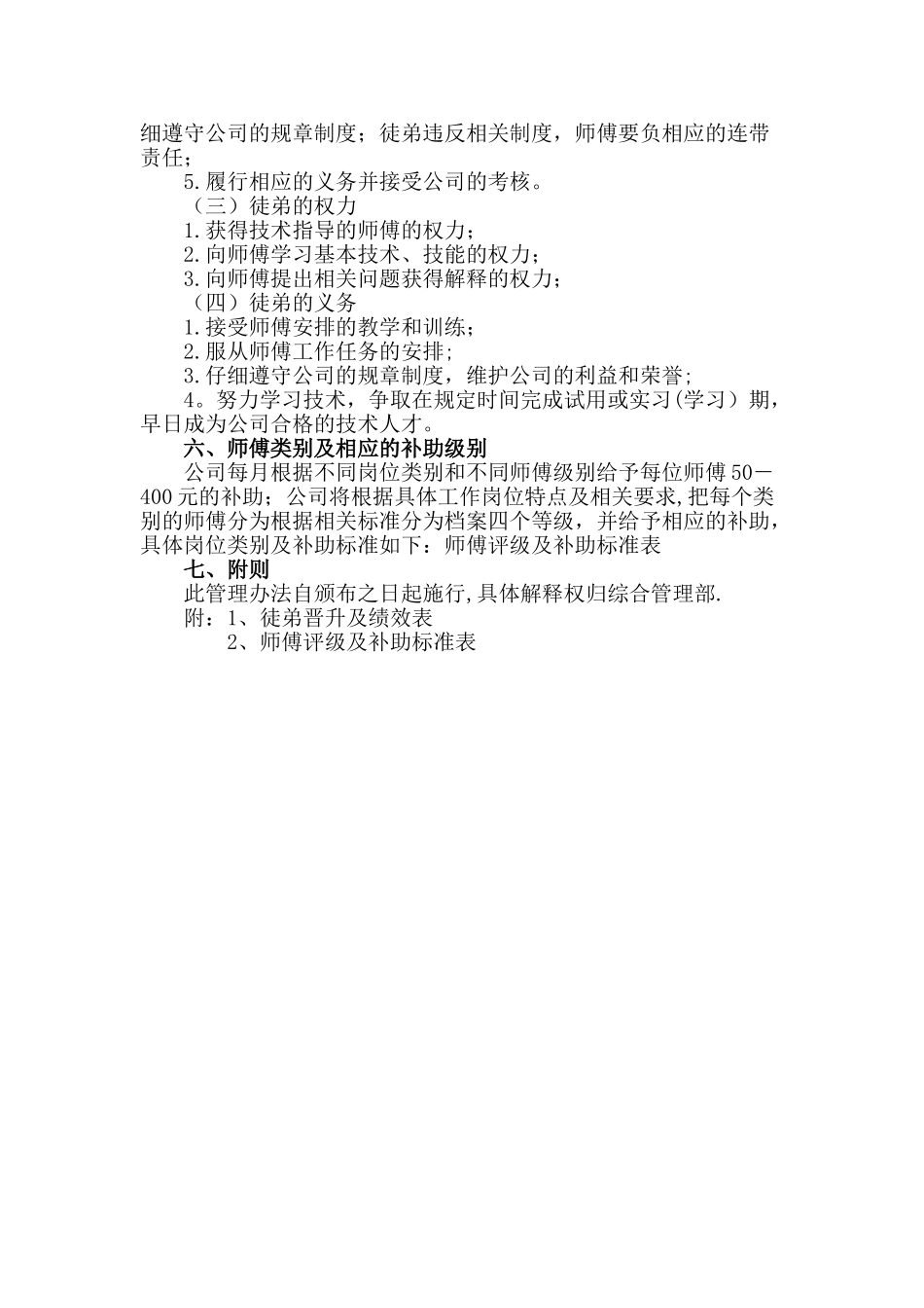 公司师徒管理制度_第2页